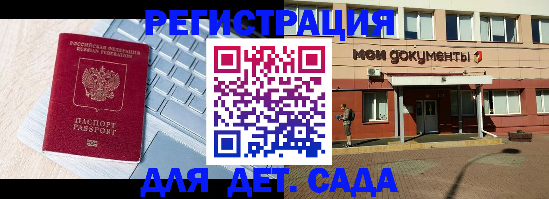 регистрация для дет. сада в Заозёрном